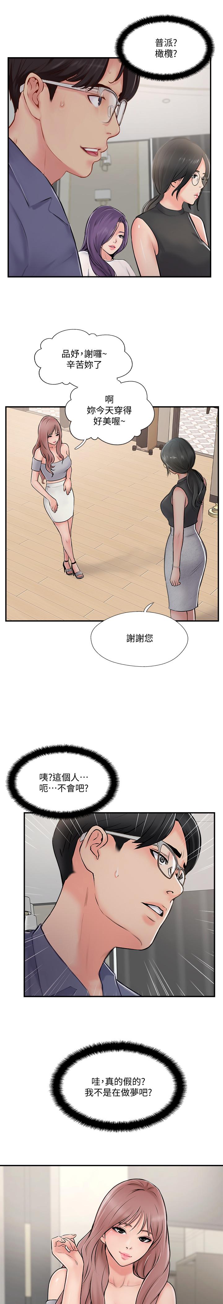完美新伴侶 第29話-淫亂的當紅明星 第9页