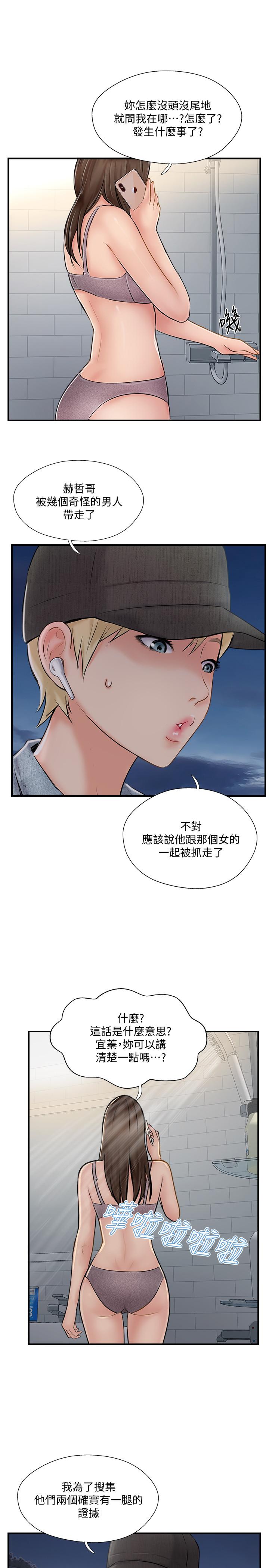 完美新伴侶 第29話-淫亂的當紅明星 第27页
