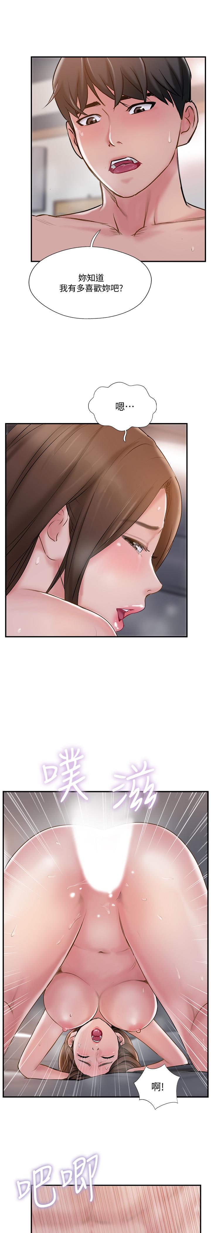 完美新伴侶 第37話-交換伴侶的甜美誘惑 第3页
