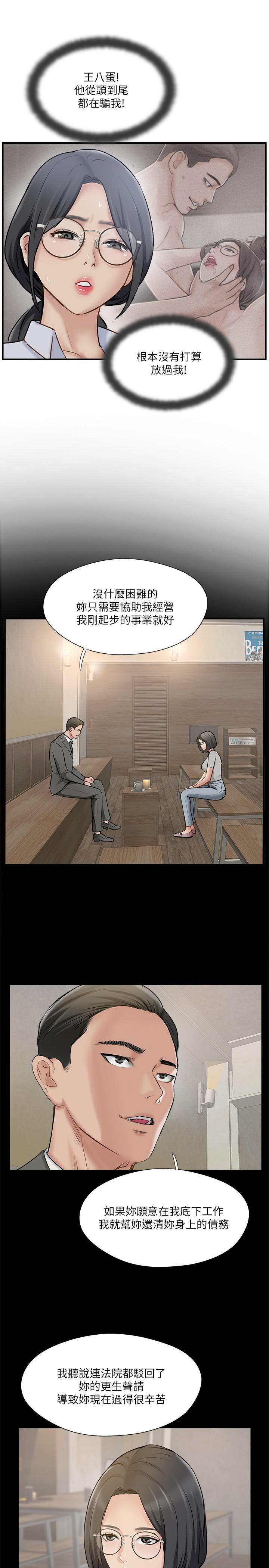 完美新伴侶 第37話-交換伴侶的甜美誘惑 第13页