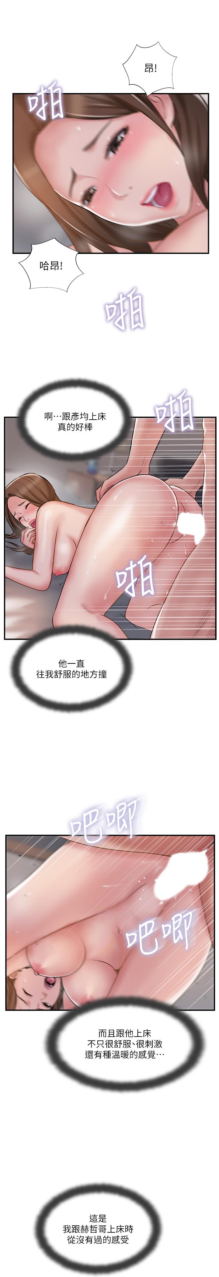完美新伴侶 第37話-交換伴侶的甜美誘惑 第5页