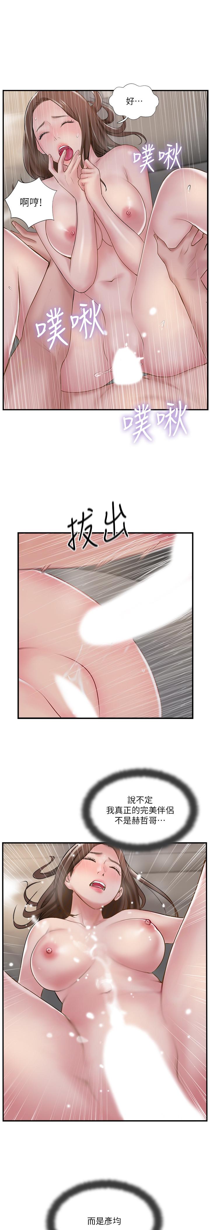 完美新伴侶 第37話-交換伴侶的甜美誘惑 第10页