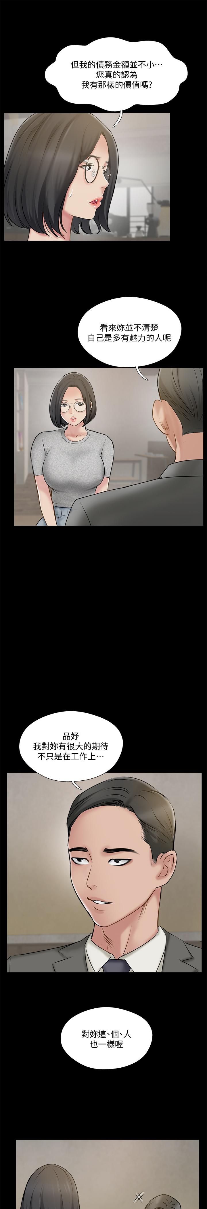 完美新伴侶 第37話-交換伴侶的甜美誘惑 第15页