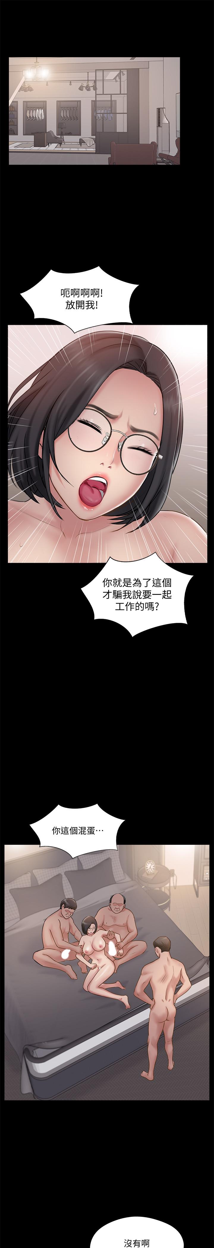完美新伴侶 第37話-交換伴侶的甜美誘惑 第17页