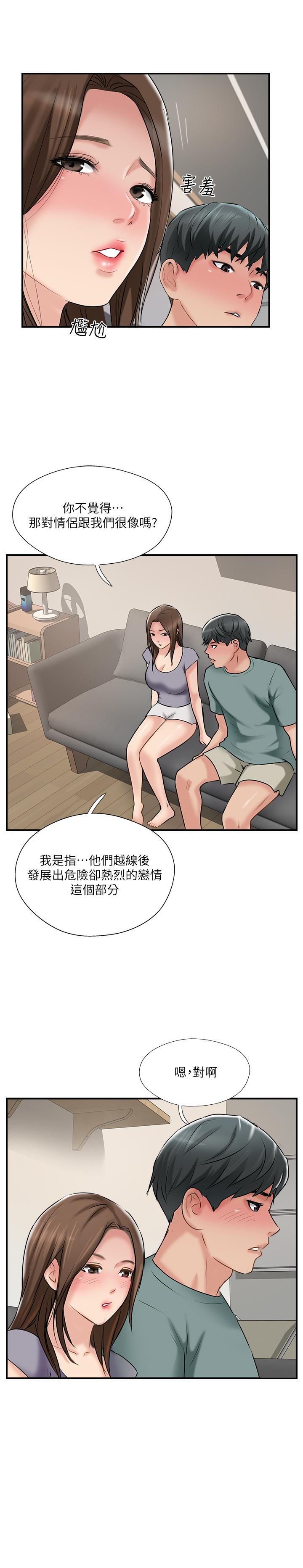 完美新伴侶 第38話-想嘗試肛交的曉琳 第3页