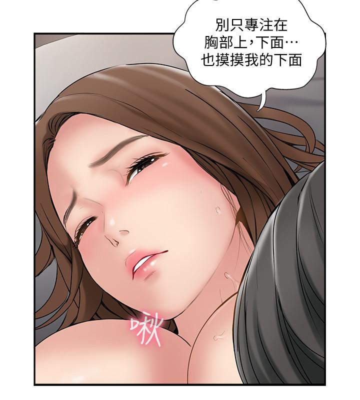 完美新伴侶 第38話-想嘗試肛交的曉琳 第19页