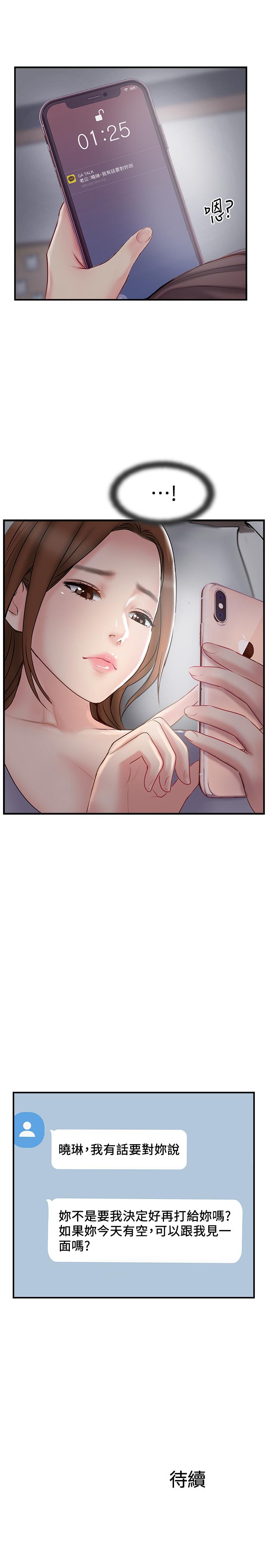 完美新伴侶 第39話-欲求不滿的飢渴人妻 第35页