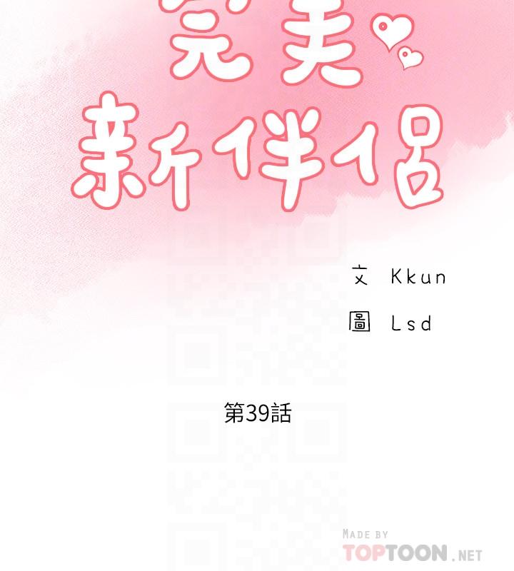 完美新伴侶 第39話-欲求不滿的飢渴人妻 第12页