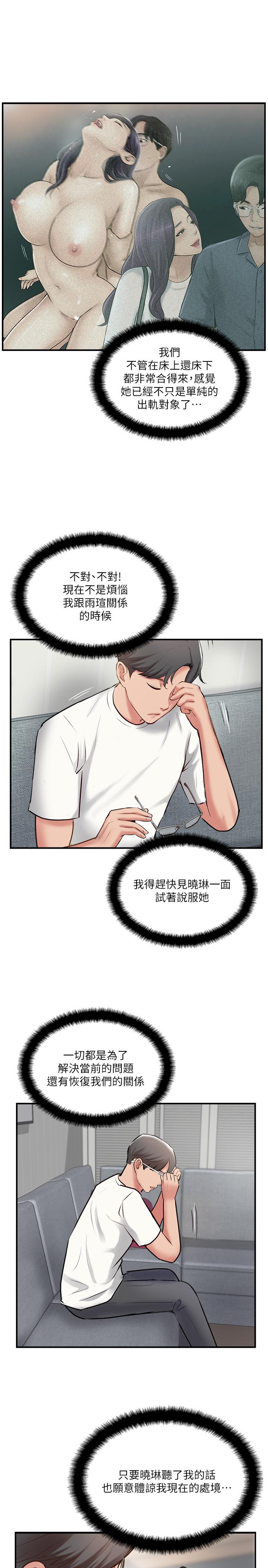 完美新伴侶 第39話-欲求不滿的飢渴人妻 第27页