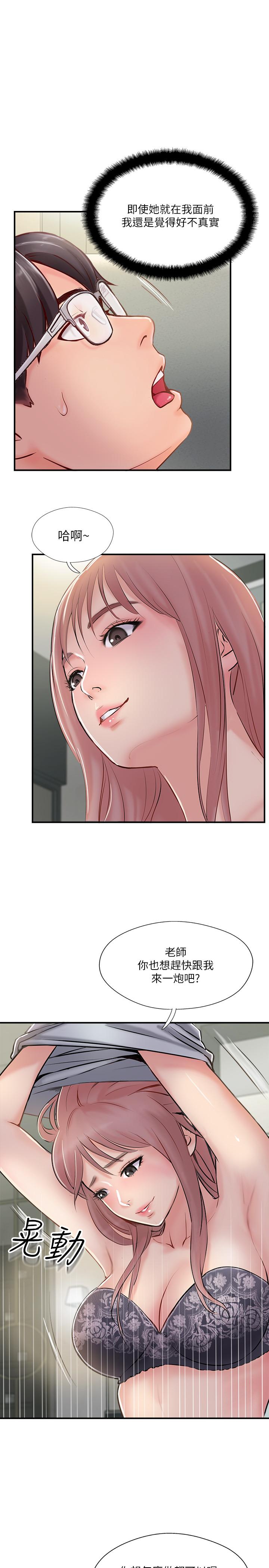 完美新伴侶 第30話-年輕又淫蕩的小姑娘們 第1页