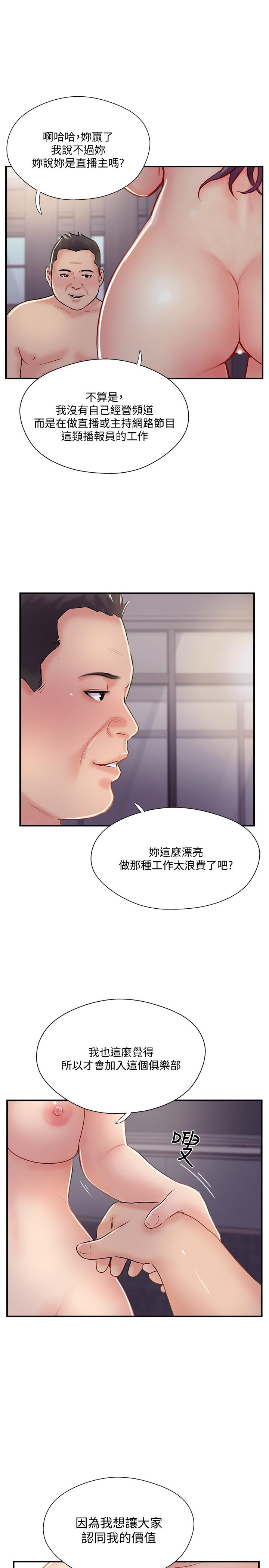 完美新伴侶 第30話-年輕又淫蕩的小姑娘們 第9页