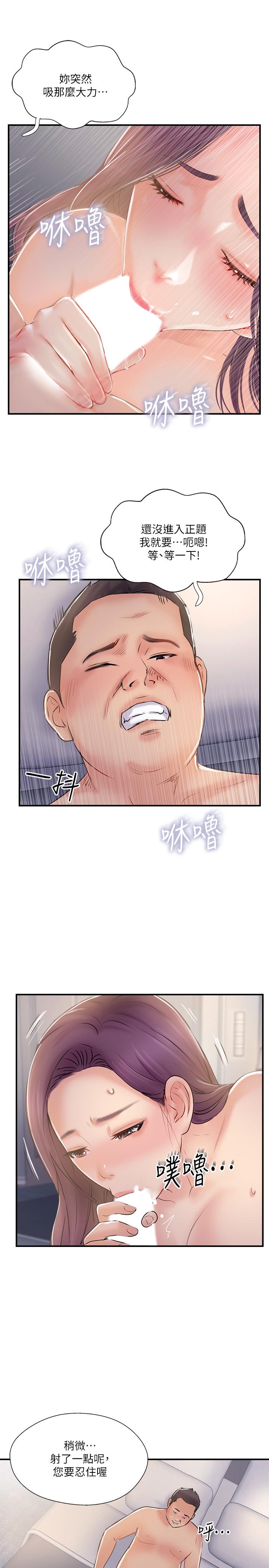 完美新伴侶 第30話-年輕又淫蕩的小姑娘們 第19页