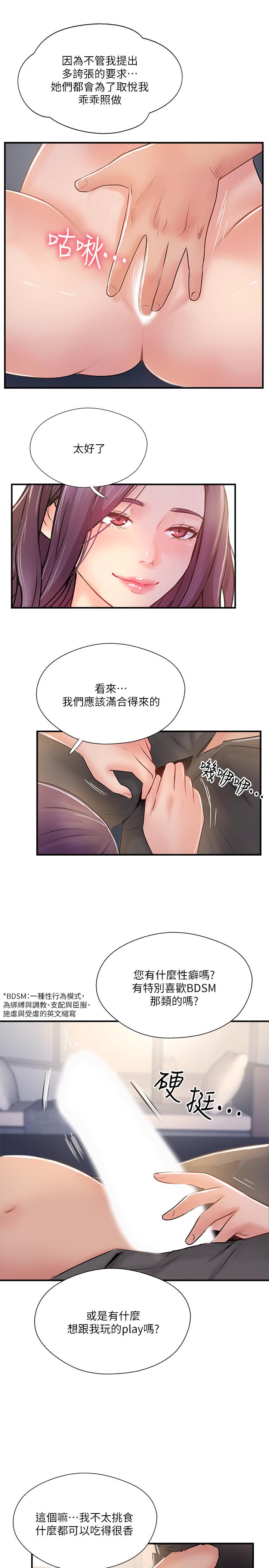 完美新伴侶 第30話-年輕又淫蕩的小姑娘們 第13页
