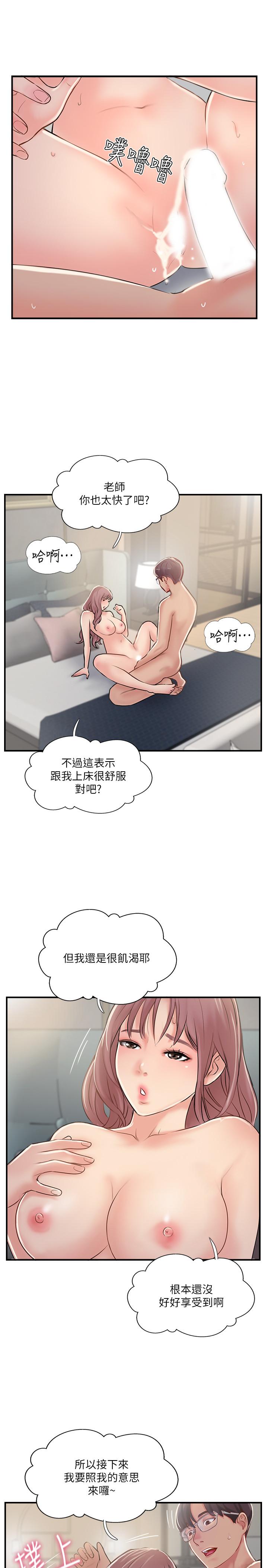 完美新伴侶 第31話-沒想到我是這麼淫蕩的偶像吧 第15页