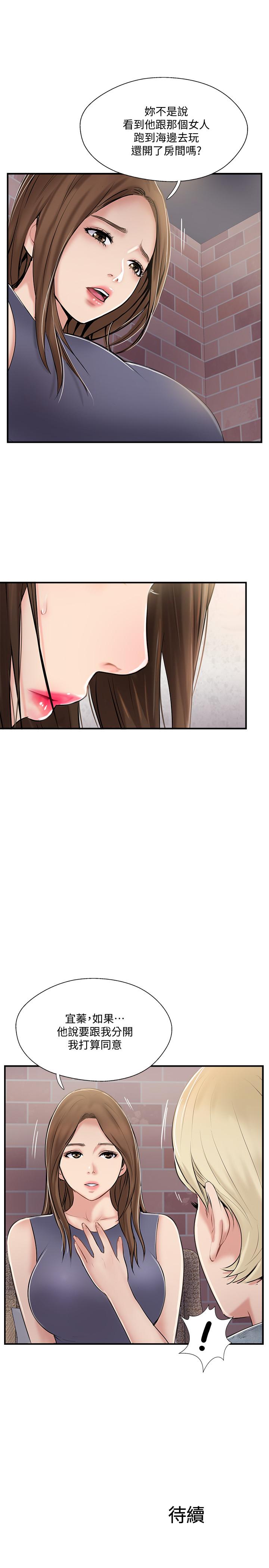 完美新伴侶 第31話-沒想到我是這麼淫蕩的偶像吧 第35页