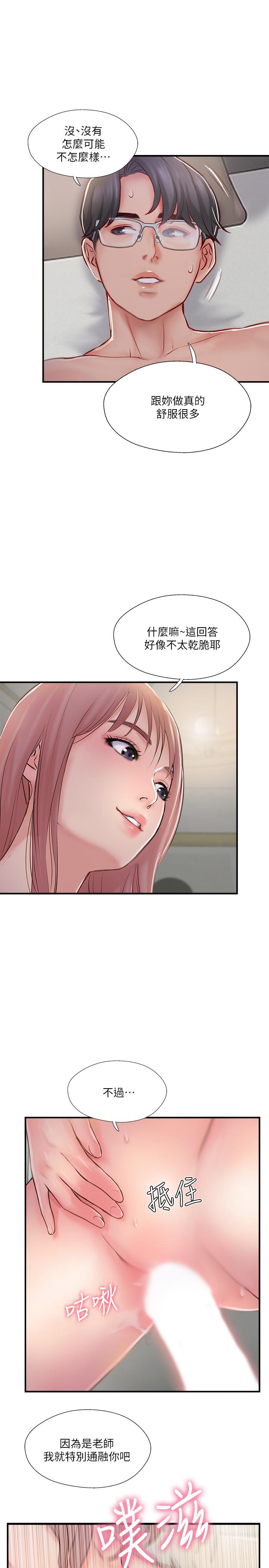完美新伴侶 第31話-沒想到我是這麼淫蕩的偶像吧 第23页