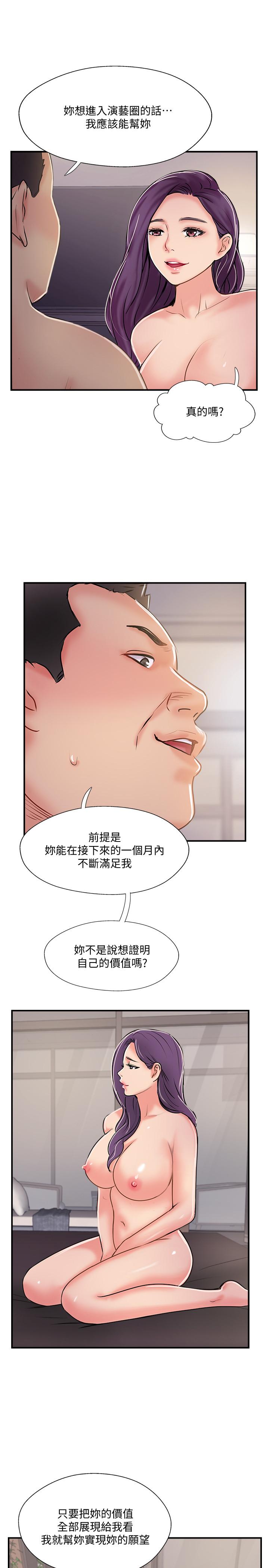 完美新伴侶 第32話-都享受完了才在問原因 第17页