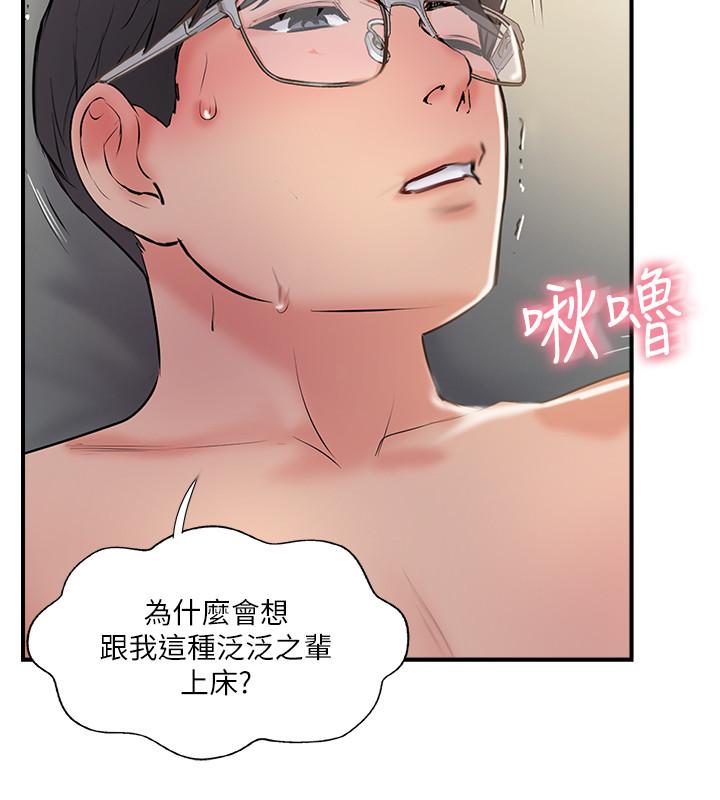 完美新伴侶 第32話-都享受完了才在問原因 第30页