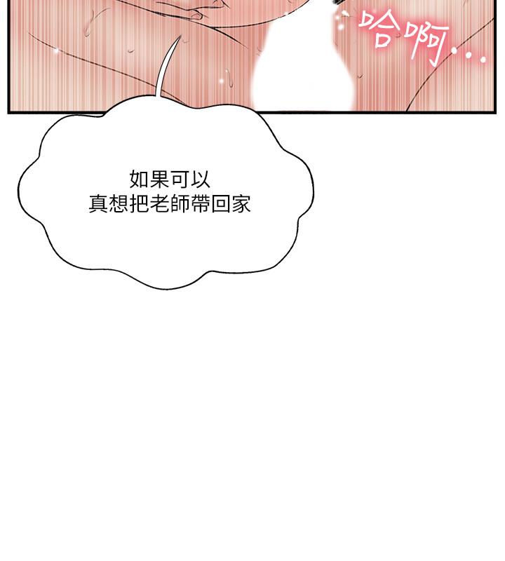 完美新伴侶 第33話-分居的另一層含義 第2页