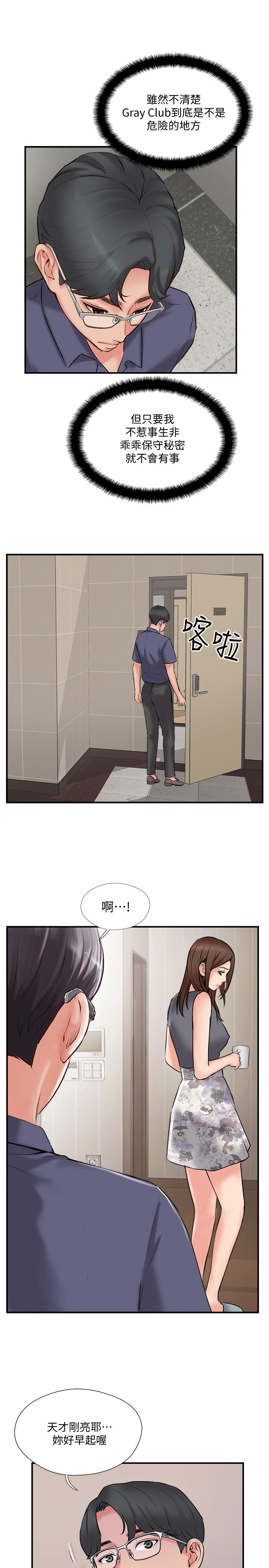 完美新伴侶 第33話-分居的另一層含義 第9页