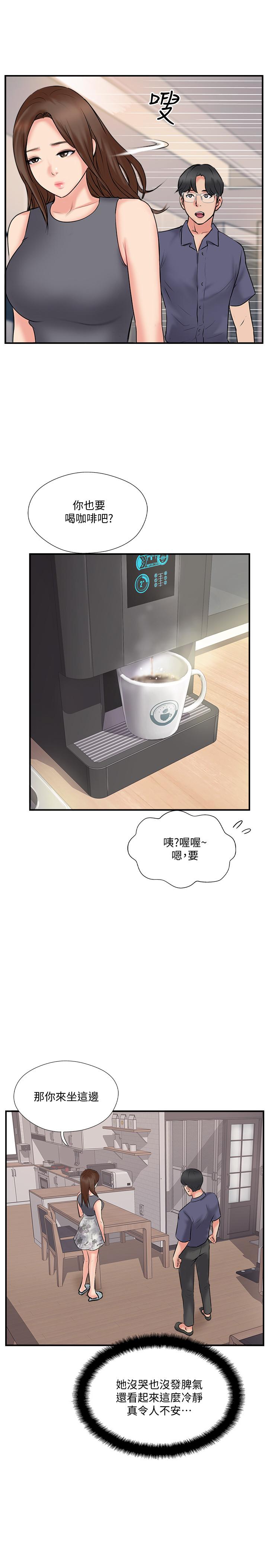 完美新伴侶 第33話-分居的另一層含義 第11页