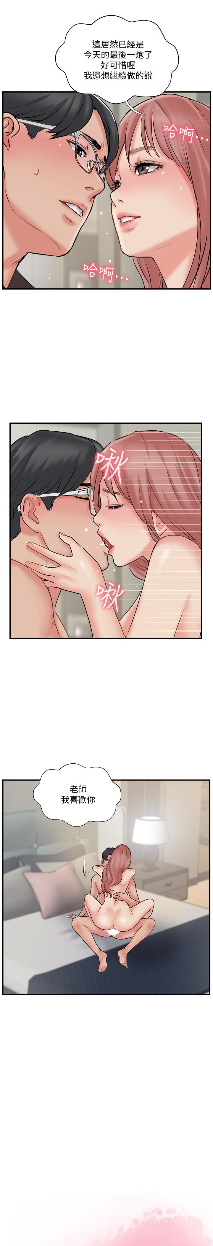 完美新伴侶 第33話-分居的另一層含義 第5页