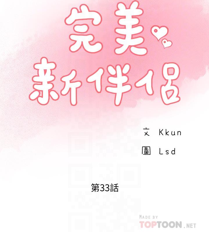 完美新伴侶 第33話-分居的另一層含義 第6页