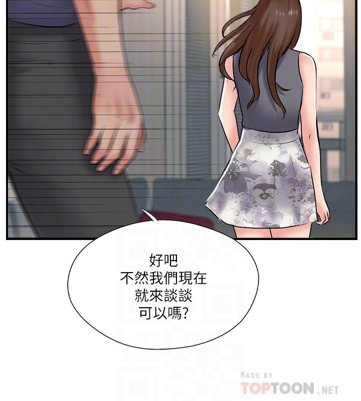 完美新伴侶 第33話-分居的另一層含義 第18页