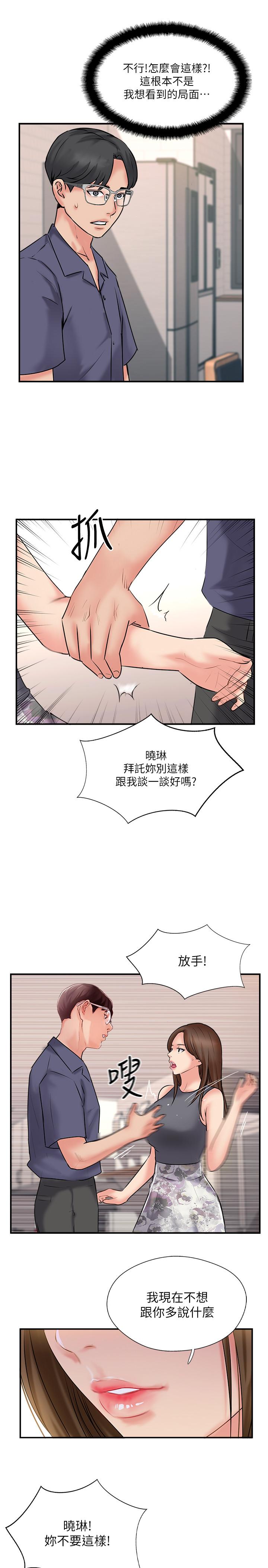 完美新伴侶 第33話-分居的另一層含義 第19页