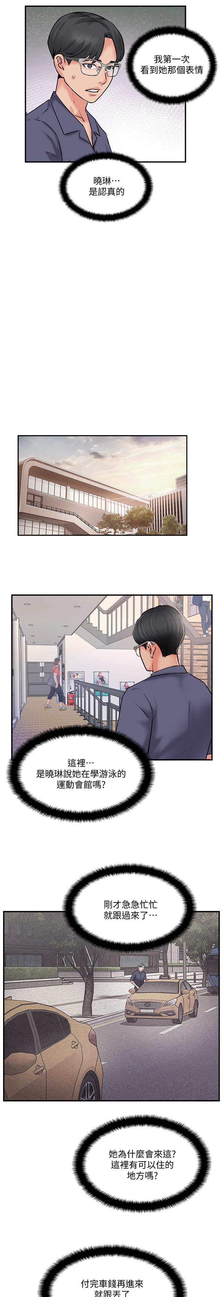 完美新伴侶 第33話-分居的另一層含義 第21页