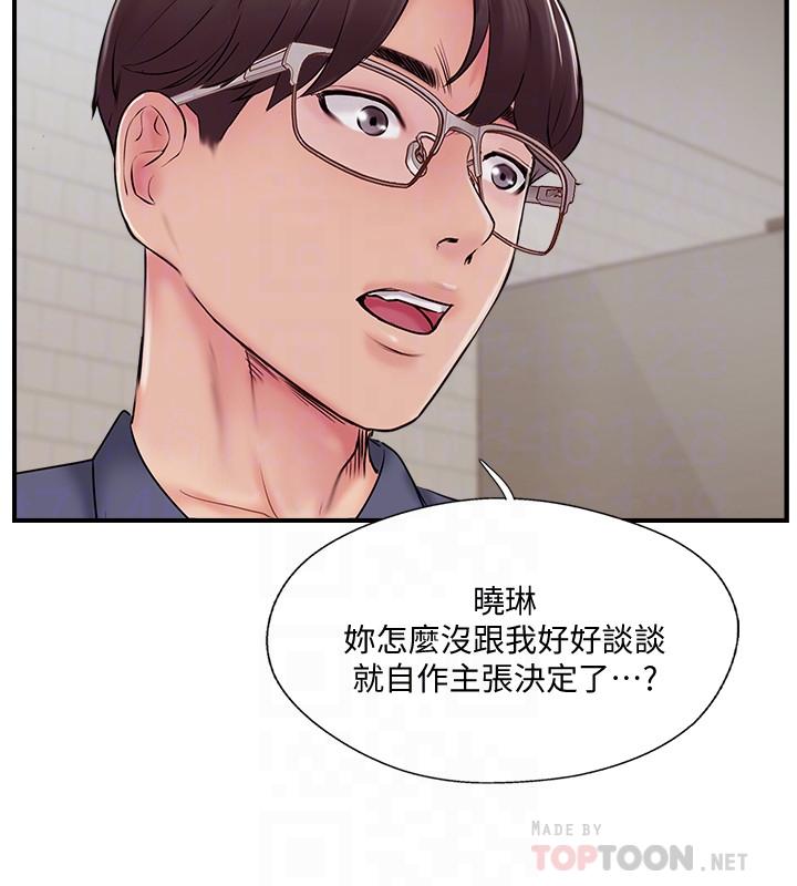 完美新伴侶 第33話-分居的另一層含義 第14页