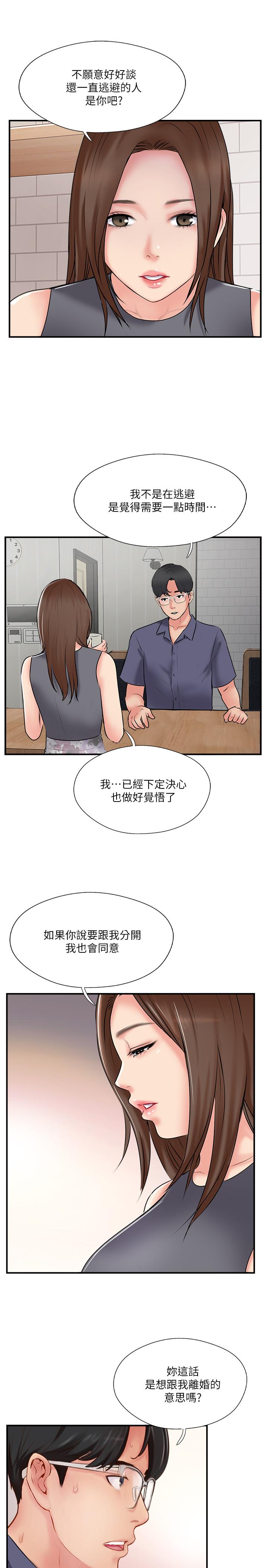 完美新伴侶 第33話-分居的另一層含義 第15页