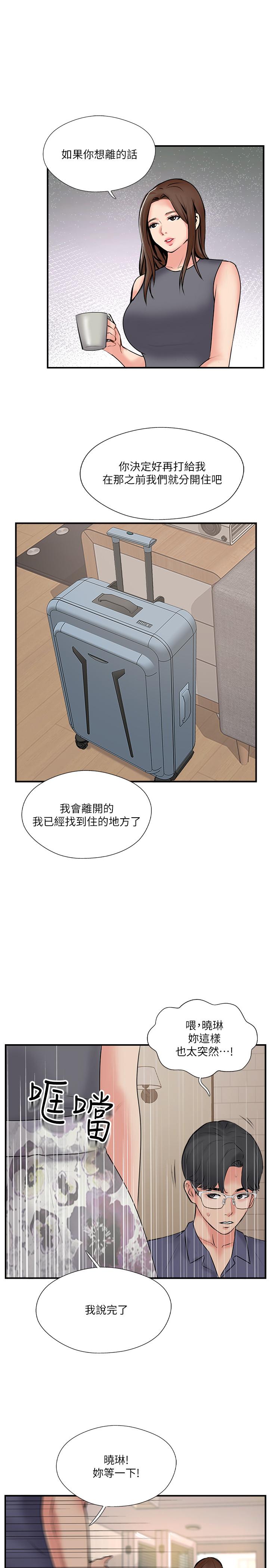 完美新伴侶 第33話-分居的另一層含義 第17页