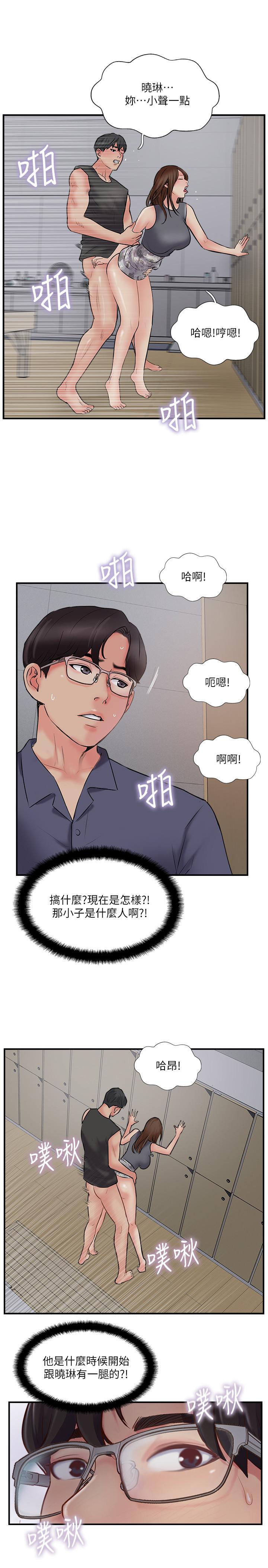 完美新伴侶 第33話-分居的另一層含義 第29页