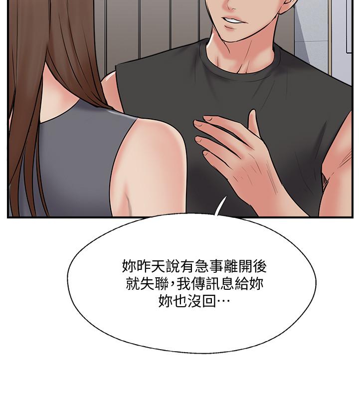 完美新伴侶 第33話-分居的另一層含義 第24页
