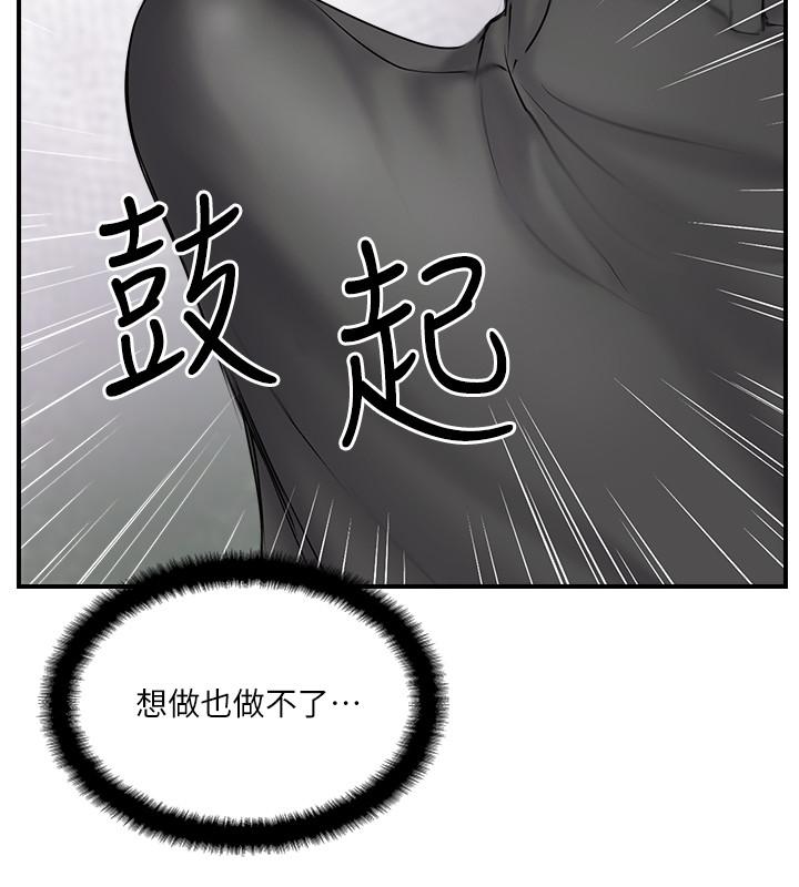 完美新伴侶 第33話-分居的另一層含義 第32页