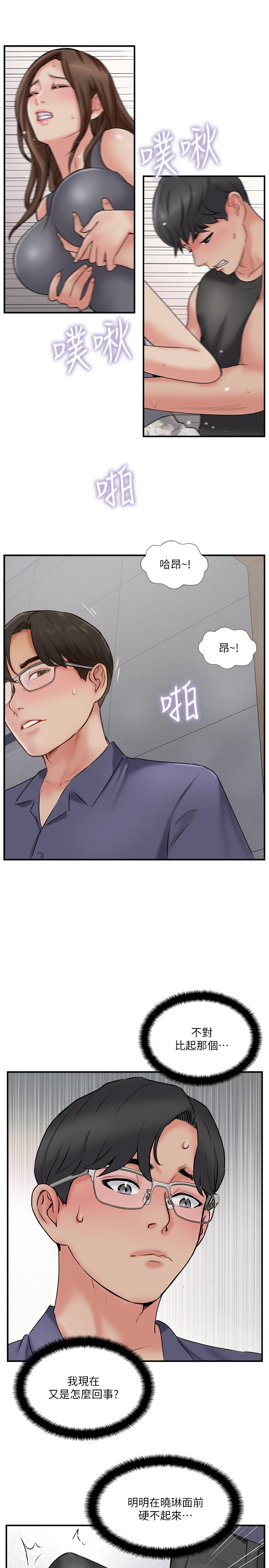 完美新伴侶 第33話-分居的另一層含義 第31页