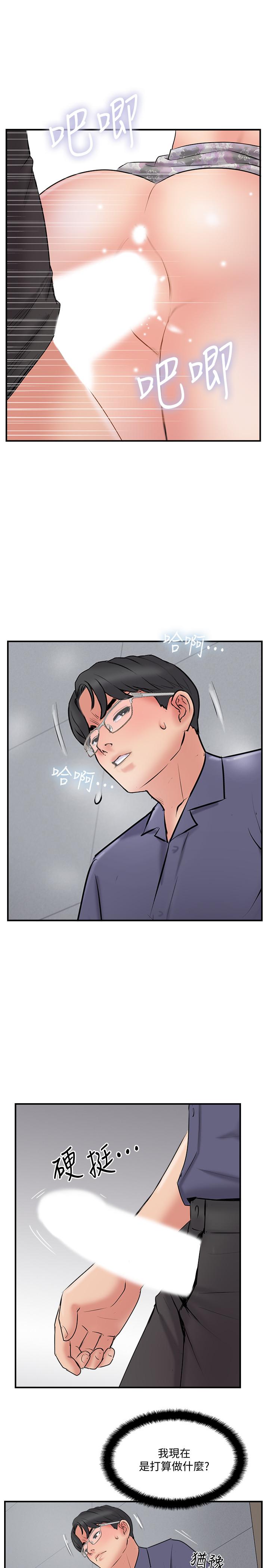 完美新伴侶 第34話-在老婆面前不舉的原因 第3页