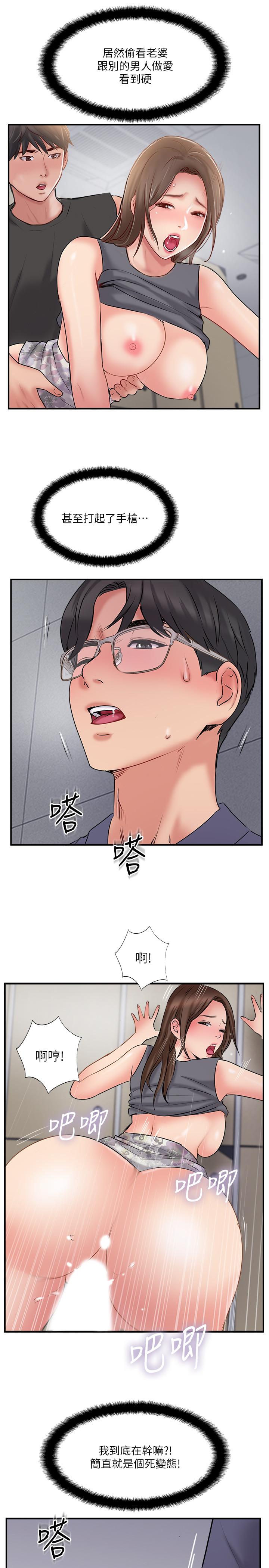 完美新伴侶 第34話-在老婆面前不舉的原因 第5页
