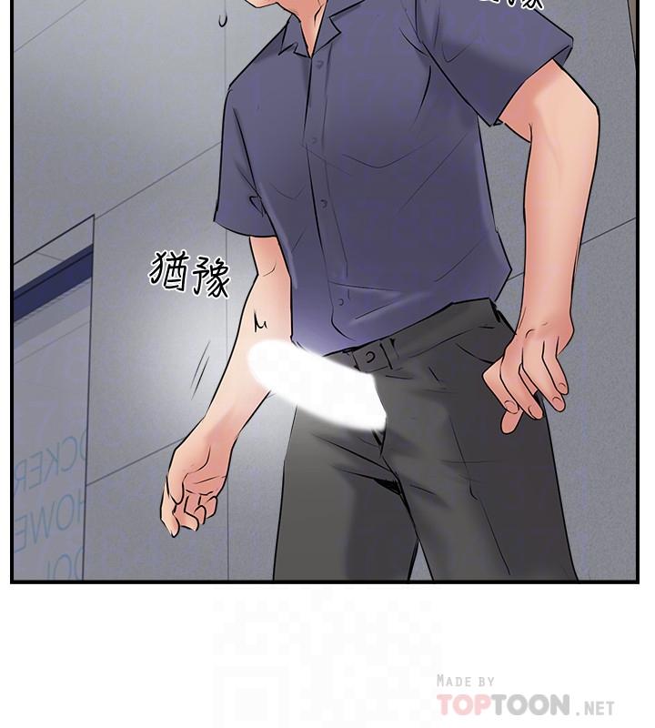 完美新伴侶 第34話-在老婆面前不舉的原因 第4页