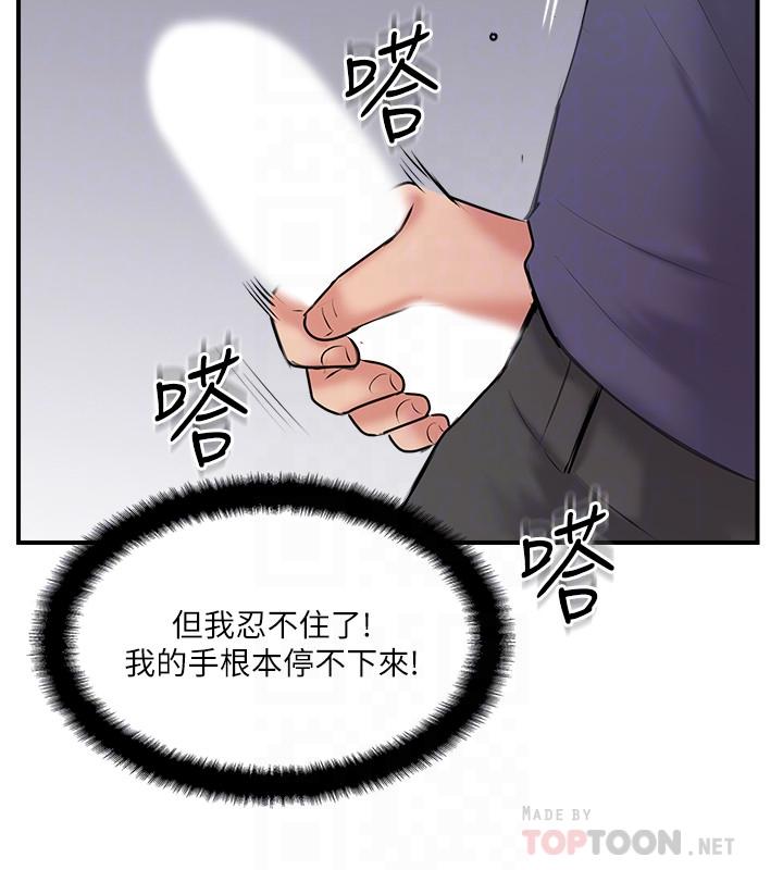 完美新伴侶 第34話-在老婆面前不舉的原因 第6页
