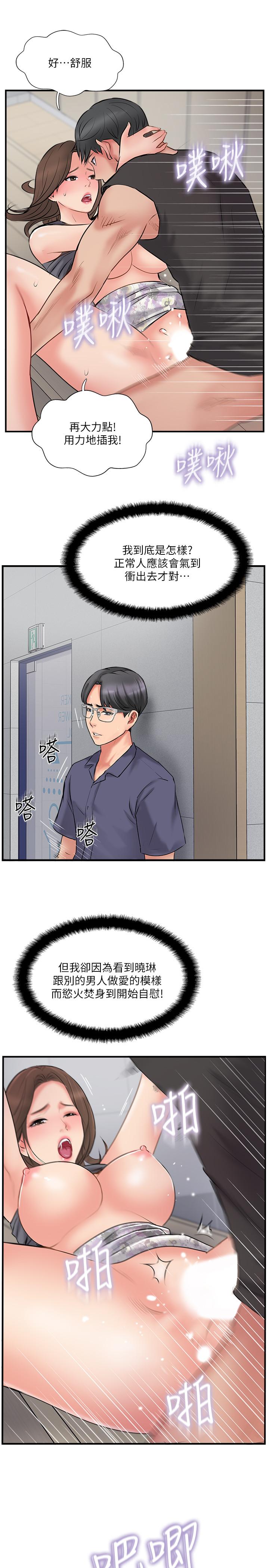 完美新伴侶 第34話-在老婆面前不舉的原因 第13页