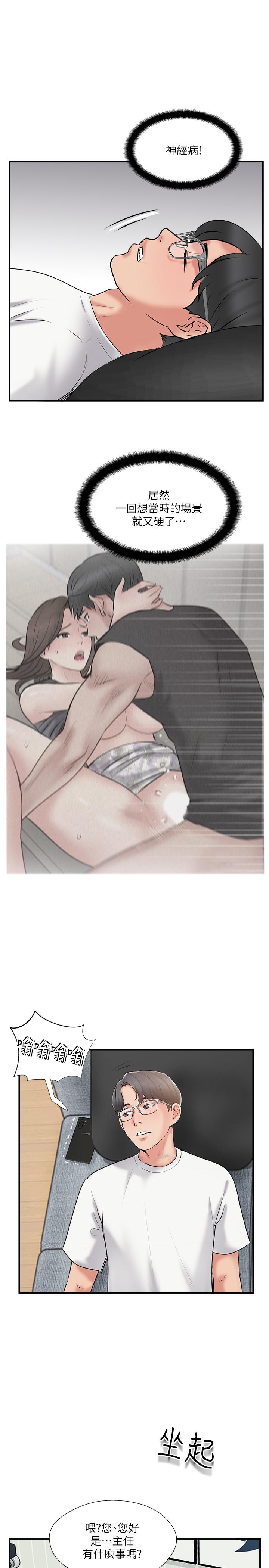 完美新伴侶 第34話-在老婆面前不舉的原因 第23页