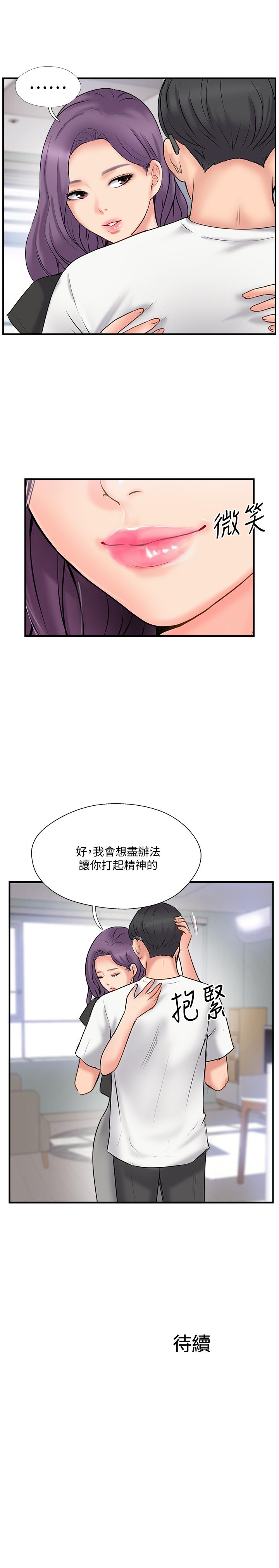完美新伴侶 第34話-在老婆面前不舉的原因 第33页