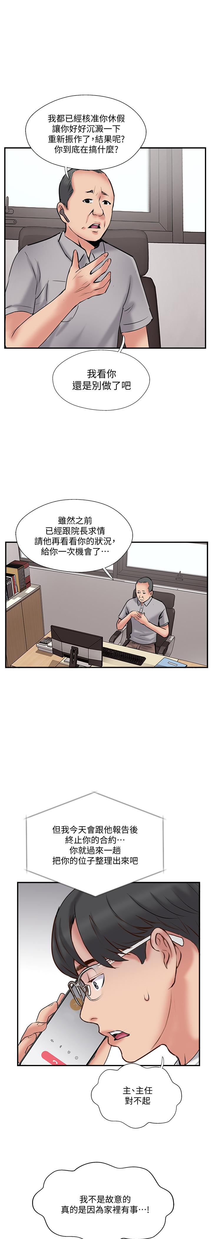 完美新伴侶 第34話-在老婆面前不舉的原因 第27页