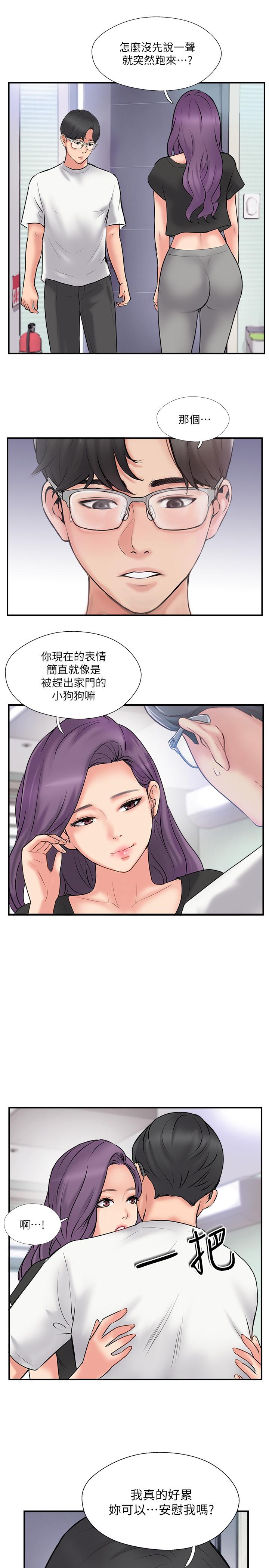 完美新伴侶 第34話-在老婆面前不舉的原因 第31页