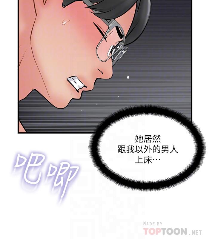完美新伴侶 第35話-不知滿足的男人們 第4页