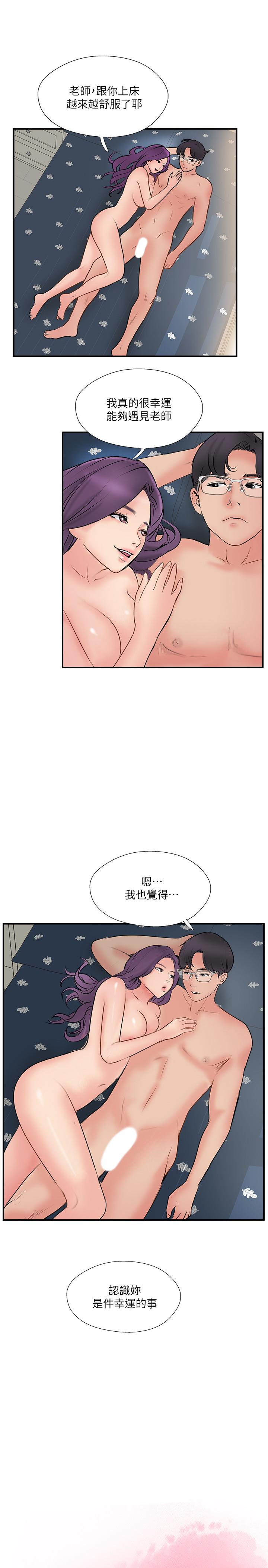 完美新伴侶 第35話-不知滿足的男人們 第7页