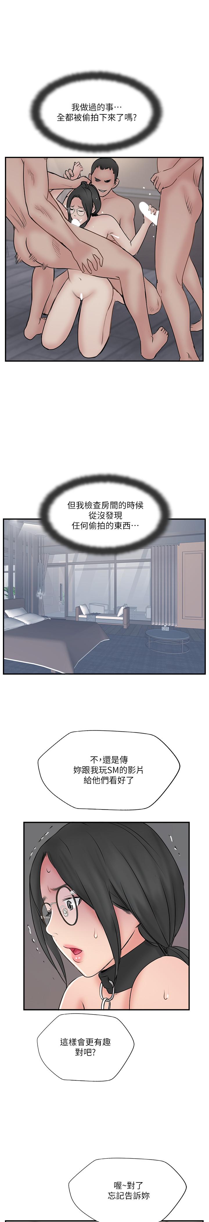 完美新伴侶 第35話-不知滿足的男人們 第23页
