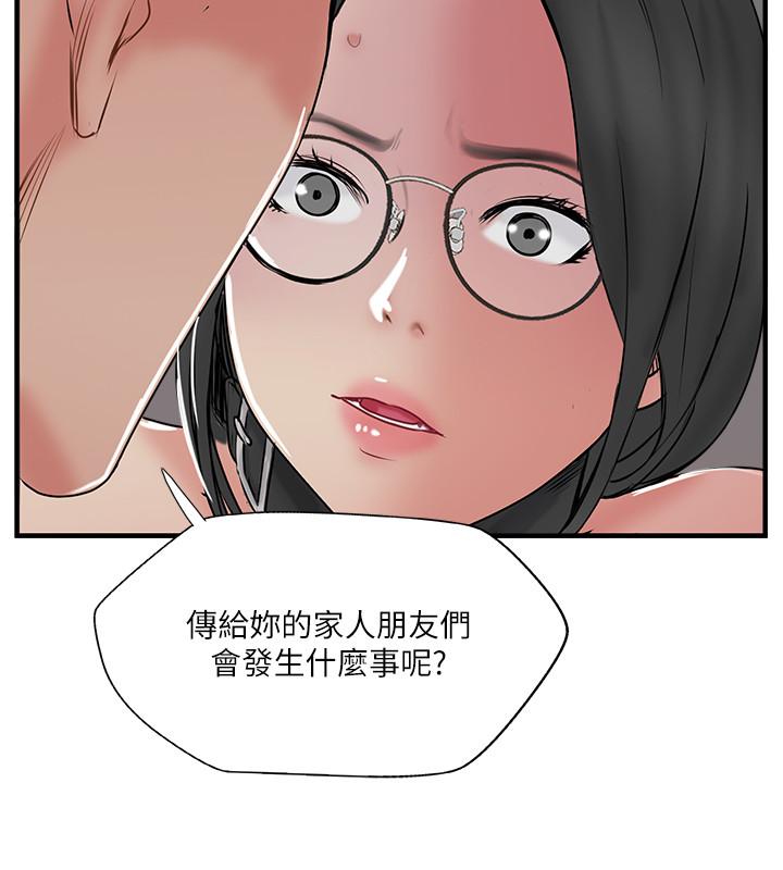 完美新伴侶 第35話-不知滿足的男人們 第22页